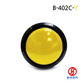 원형 오락실스위치 LED 푸쉬버튼스위치 B-402C-Y 노란색 12V 1NO접점 (신호용) HJ-02174, 케이블W/OUT, 1개