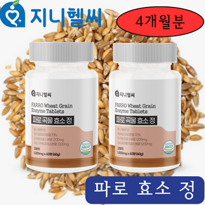 지니헬씨 파로 곡물 효소 정 이탈리아산 토스카나 고대곡물 카무트 엠머 밀 fao, 2개, 60정