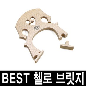 베스트 첼로 브릿지/국내산/가공된 브릿지 바로장착, 3/4, 1개