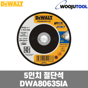 디월트 절단석 5인치 DWA8063SIA 철재 스텐 금속절단 그라인더날