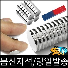 건강자석 몸신세트 나는몸신이다 건강희토류, 몸신세트3