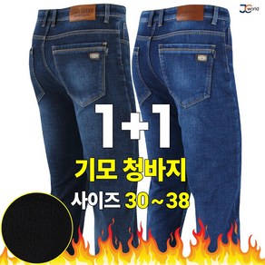 [제이씨월드] 멋있는 남자용 스판 청바지 1+1 _ 남성용 기본 캐주얼 데님 팬츠 긴바지 하의