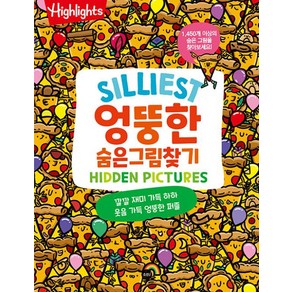 Highlights Silliest 엉뚱한 숨은그림찾기, 소란i(소란아이)