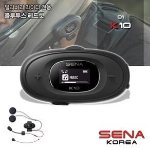 세나 SENA K10-01 오토바이 블루투스