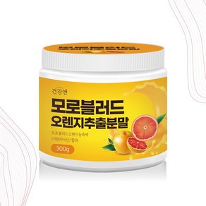 건강엔굿 이탈리아 모로블러드오렌지 추출 분말 300g, 1세트