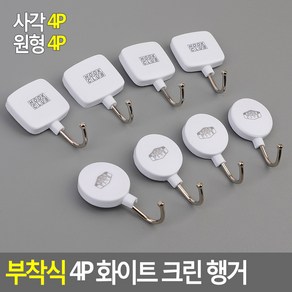 라이터 접착식 심플 화이트 후크걸이 고리 4p, 사각, 4개