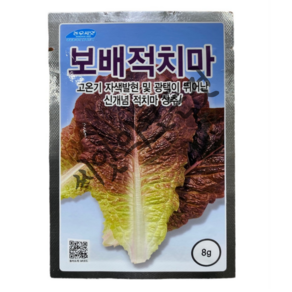 보배적치마 상추 씨앗 8g 고온기 자색발현및 광택이 뛰어난 전문가용 적치마 상추종자, 1개