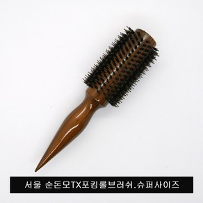 서울 순돈모TX포킹롤브러쉬 슈퍼왕대.7호.최고 굵은볼륨용, 1개