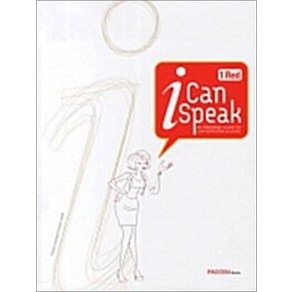 I Can Speak 1 : Red (교재 + MP3 무료 다운로드 + 미니북) / 파고다, 파고다북스(PAGODABOOKS)