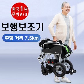 키즈지패션 전동 롤레이터 노인용 전동 보행보조기 12.5kg 초경량 노인 할머니 전동휠체어 접이식 전동스쿠터 한국국내 1년무상AS, 1개