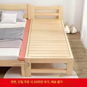 헤드없는 사이드 평상 프레임 침대연장 배드 확장, 연변 추가 20위안 1x1cm 조립