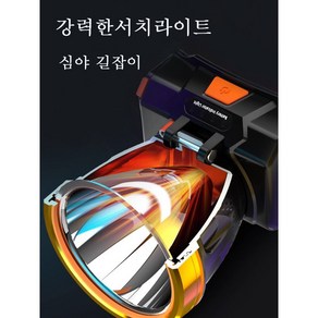 LED 헤드랜턴 야간 낚시 등산 해루질 조명 라이트 3가지모드 집중광