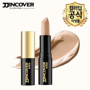 [공식몰] 2025 NEW 컬러딥 찐커버 스틱 블랙, 21호, 1개