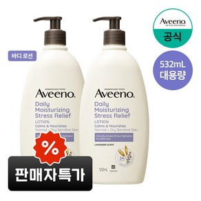 NEW 아비노 스트레스 릴리프 로션, 532ml, 2개