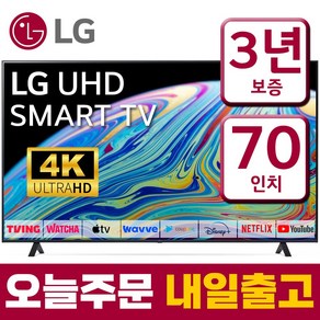 LG전자 70인치(177cm) IPS 패널 울트라HD 4K 업스케일링 스마트 LED TV 70UQ7070 미러링 넷플릭스 유튜브, 스탠드형, 70형, 고객직접설치