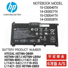 HT03XL HSTNN-LB8M L11421-1C1 HP 배터리 14S-CR 1013TX 17g-cr2000TX 14-CE2001TU 노트북 배터리