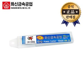 화신금속 캇타칼날 25mm 특대 커터칼 칼날 캇타날 10개입 0.7t 사무용칼