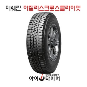 [미쉐린] 아질리스 크로스클라이밋_ VAN & 소형화물트럭전용, 215/70R15C, 1개