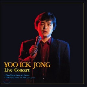 [CD] 유익종 - 라이브 콘서트