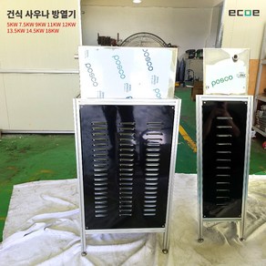 건식 사우나 방열기 6KW - 18KW / 사우나 스토브 히터 찜질방 목욕탕 한증실 설비, 소형 - 9KW, 없음