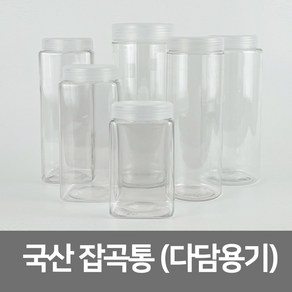 양념통 씨리얼통 파스타통 사료보관통 다용도통 밀폐용기 잡곡통