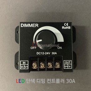 단색 딤머 30A / 밝기조절스위치 / 디밍컨트롤러 / LED 디머 30A