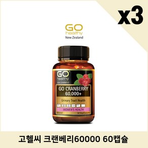 [고헬씨][무료배송] 고 크랜베리 60000 60정 3병, 3개