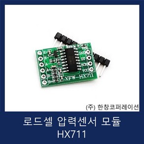 로드셀 압력 센서 모듈 Load Cell Weighing sensor / HX711