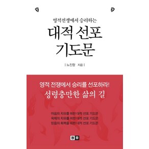 영적전쟁에서 승리하는대적 선포 기도문