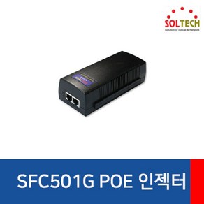 [SOLTECH] 솔텍 SFC501G [PoE+ 인젝터/1000Mbps], 1개