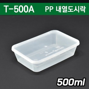 pp내열도시락/반찬포장/도시락용기/무칸도시락/T-500A/50개세트, 50개