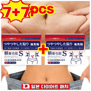 [5일 3kg 빠짐] 7/7+7 뱃살 다이어트 패치 쑥뜸 배꼽 패치 지방 제거 패치 뱃살 빼기 패치 누워서 다이어트, 14개, 1개입