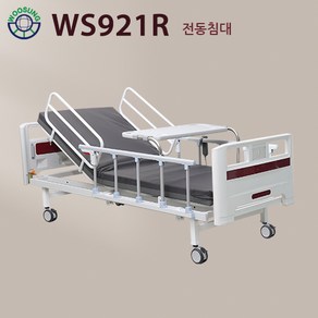 의료용 병원침대 전동침대 R-시리즈 낙상방지 WS921R[2모터] 양면매트포함 공장직영전국무료배송설치 서울경기3~5일 내 배송 가능, 1개