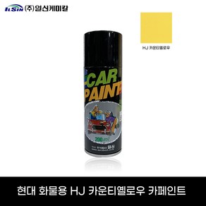 일신 현대 화물용 HJ 카운티옐로우 스프레이 200ml