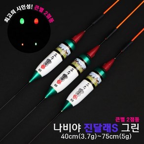 나비야 진달래S 그린(큰별 2점등) / 이화요수 전자찌 / 상세문의 톡톡이나 010 2274 8262 으로주세요