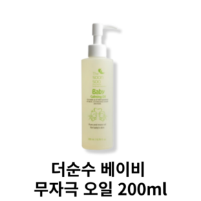 더순수 자연담은 베이비 카밍 무자극 오일 200ml 아기화장품 출산선물 키즈 신생아, 1개