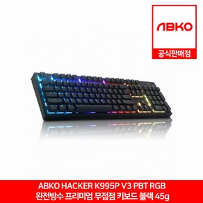 앱코 HACKER 방수 프리미엄 게이밍 유선 일반형 키보드 RGB PBT 45g, 블랙, K995P V3