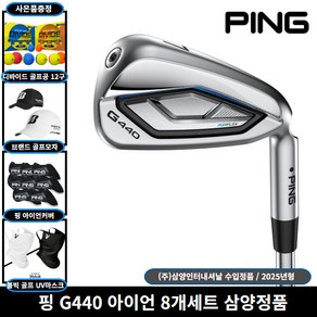 핑 G440 스틸 아이언 AWT 3.0 LITE [사은품 증정] 삼양인터내셔날 정품, 8개세트 (6~9.PW.UW.52.56), S