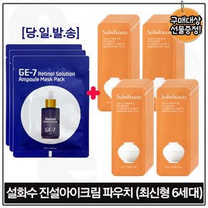 GE7 지이세븐. 레티놀 앰플 솔루션 마스크팩 3장 구매+진설 아이크림 파우치 (최신형. 6세대) 총 45매., 25ml, 2개