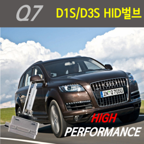 하이퍼포먼스 1년AS 아우디Q7 05~15년식 HID벌브, (TDI차량)D3S 6000K 1개, 1개