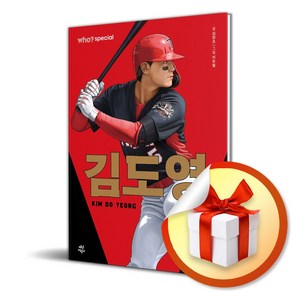 who 스페셜 김도영 (이엔제이 전용 사 은 품 증 정)