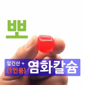 1인 물방울 주머니 오호 물병 만들기 초등과학 키트 실험 학교 칼슘 모양 물주머니