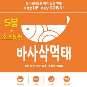 바사삭먹태 술 맥주 마른안주 황태구이 황태채 포