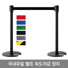 슬로우 거북이 중첩형 안전차단봉 벨트 속도조절 UST610 가이드라인, 중첩 2M 블랙 1개, 1개