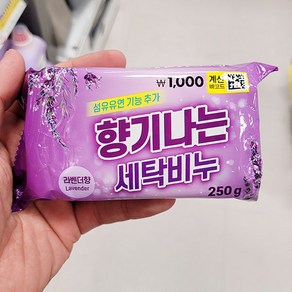 향기나는 세탁비누 라벤더향 250g 1043109