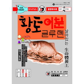 중앙어수라 민물낚시 황토글루텐 떡밥 20000원이상 구매시 택배비 무료