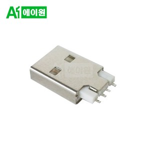 에이원 USB 커넥터메일/USB male/USB connecto