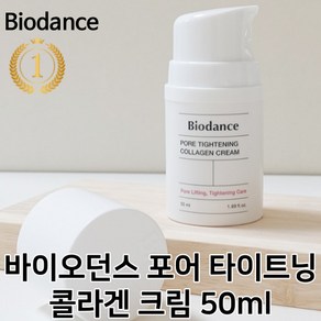 모공크림 안티에이징 영양크림 콜라겐크림 늘어진모공케어 7가지모공개선 초저분자콜라겐 탄력 피부결개선 모공면적관리 미네라겐70% 포어 타이트닝 콜라겐 크림