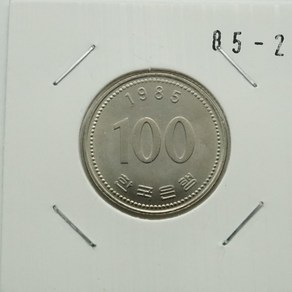 1985년 100주화 미사용 85-2