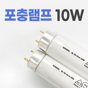 소니델 포충램프 10W x2개 생활가전 가전 해충 램프 소모품, 2개